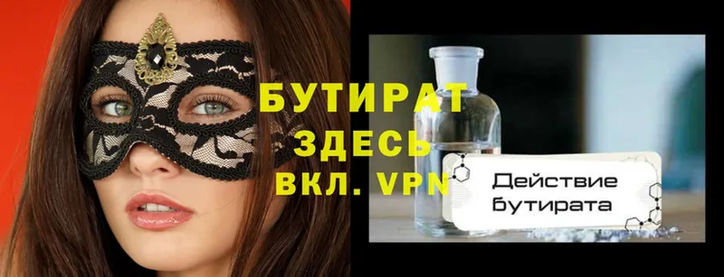 БУТИРАТ вода  Выкса 